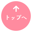 pagetop